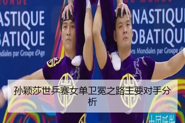 sun-ying-sha-shi-ping-sai-nv-dan-wei-mian-zhi-lu-zhu-yao-dui-shou-fen-xi-2-558.jpg