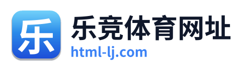 乐竞体育网址